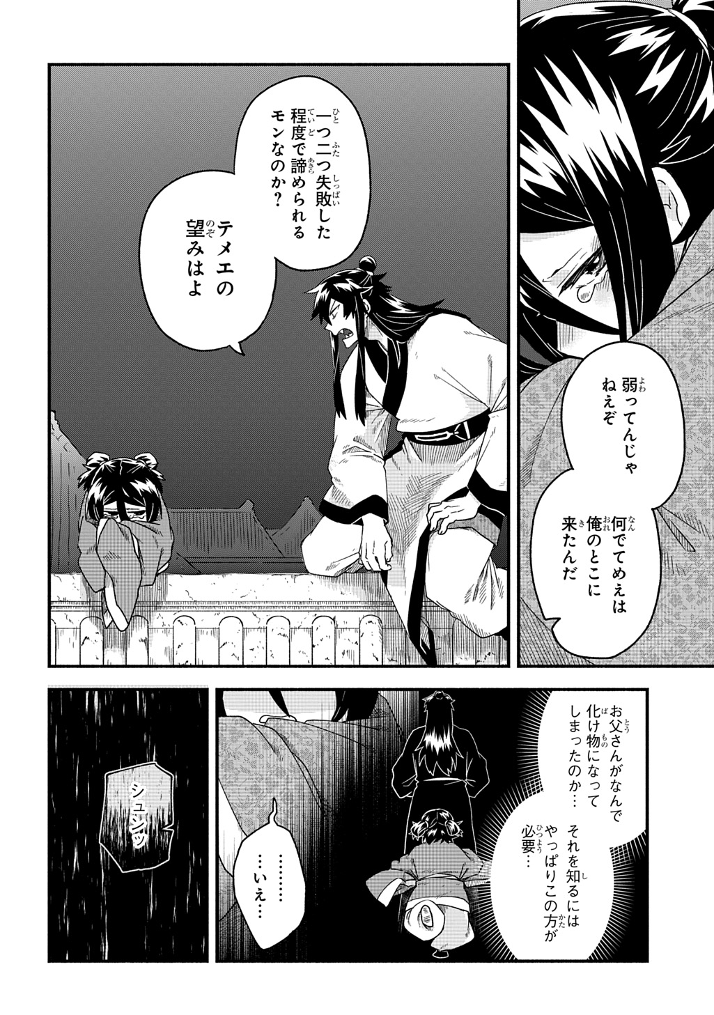 Akutora no Ko - Chapter 2 - Page 24